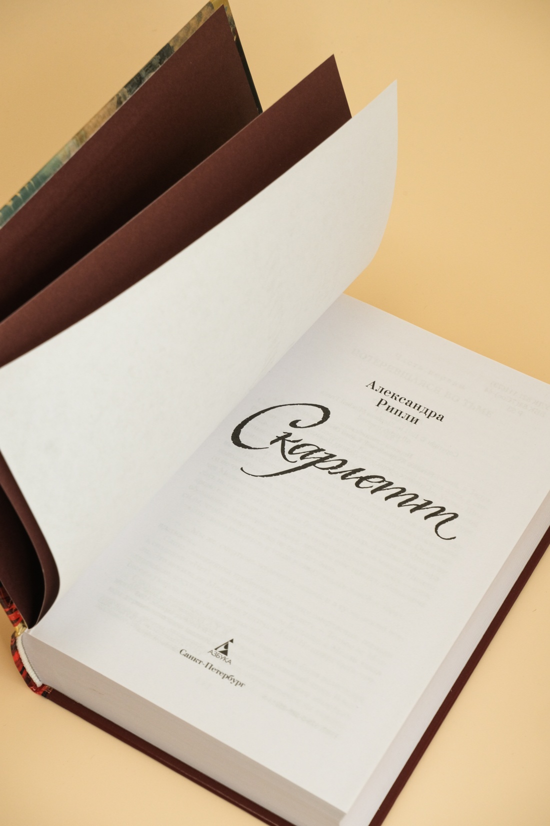 Промо материал к книге "Скарлетт" №7