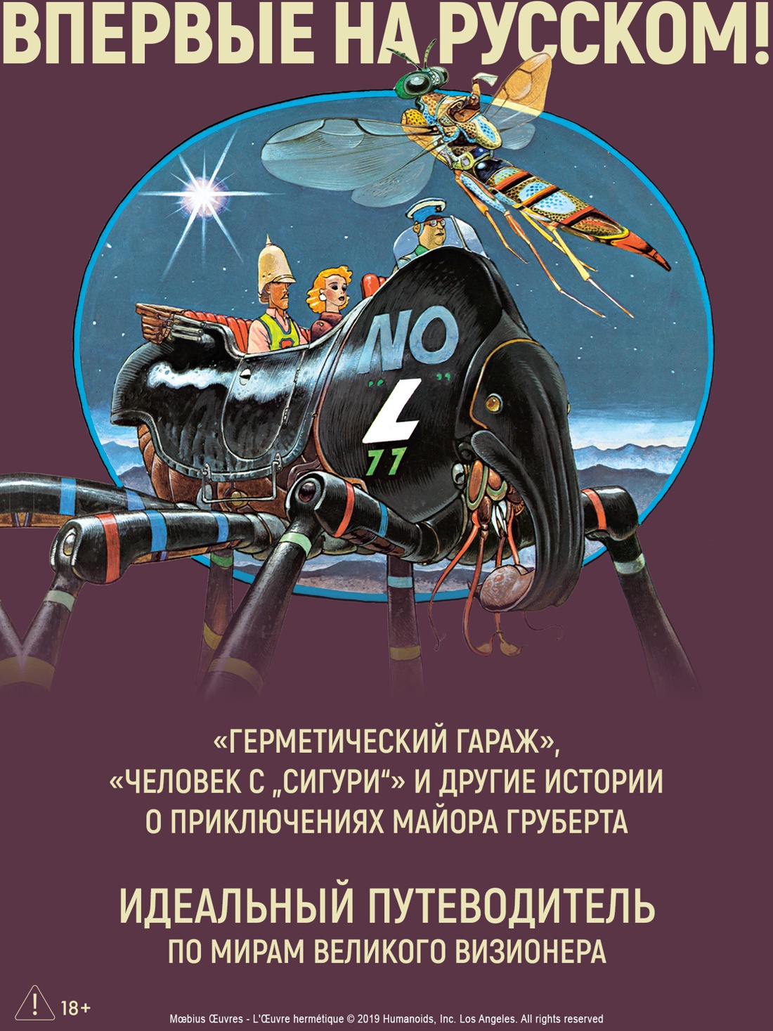 Промо материал к книге "Мёбиус. Избранное. Книга 2" №1