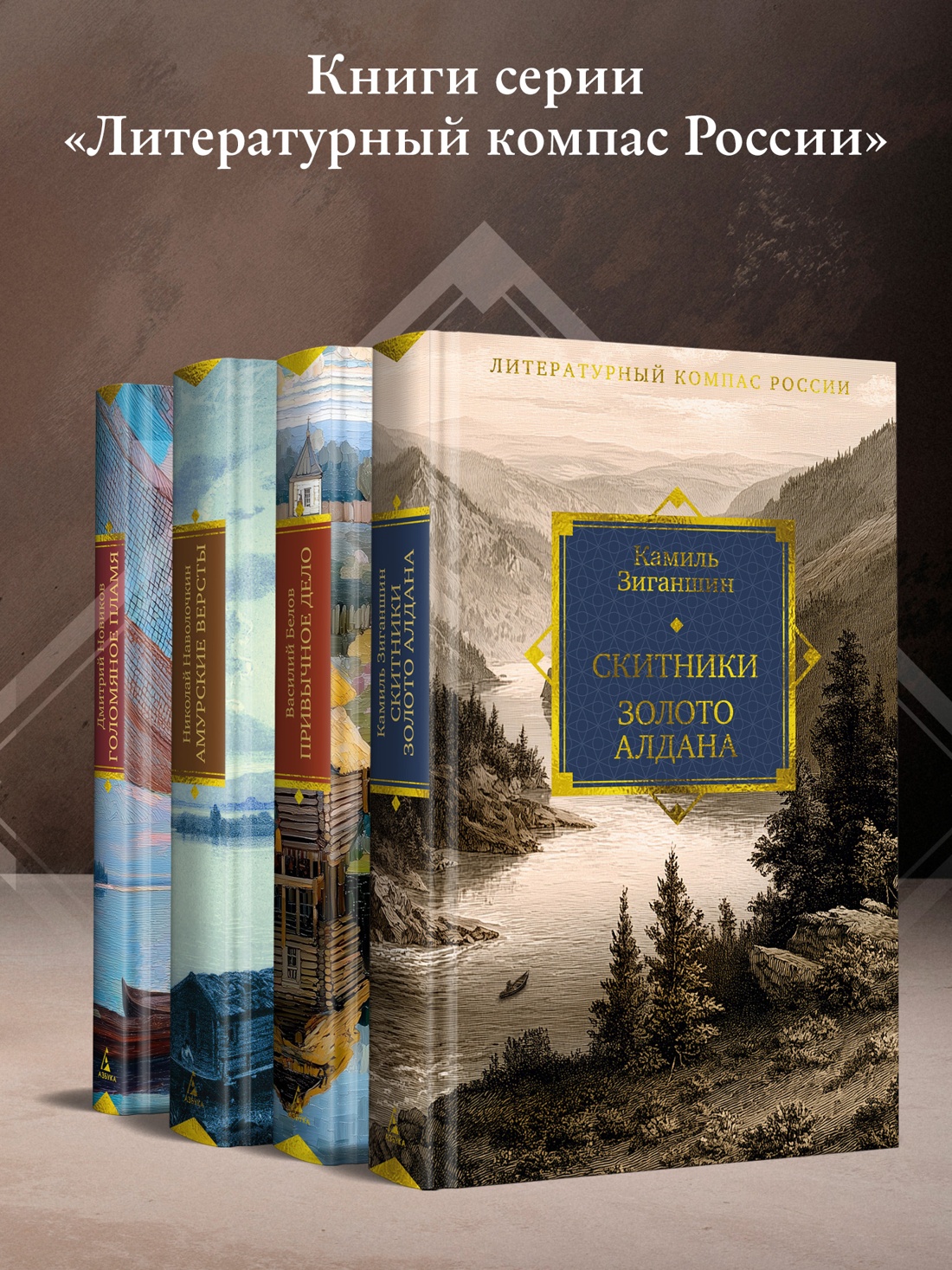 Промо материал к книге "Скитники. Золото Алдана" №4