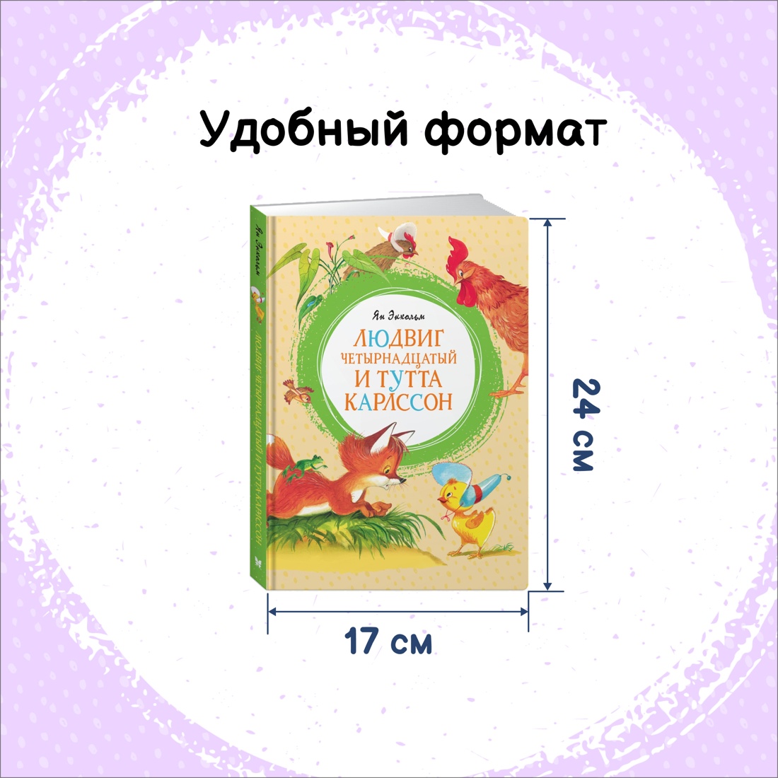 Промо материал к книге "Людвиг Четырнадцатый и Тутта Карлссон" №1