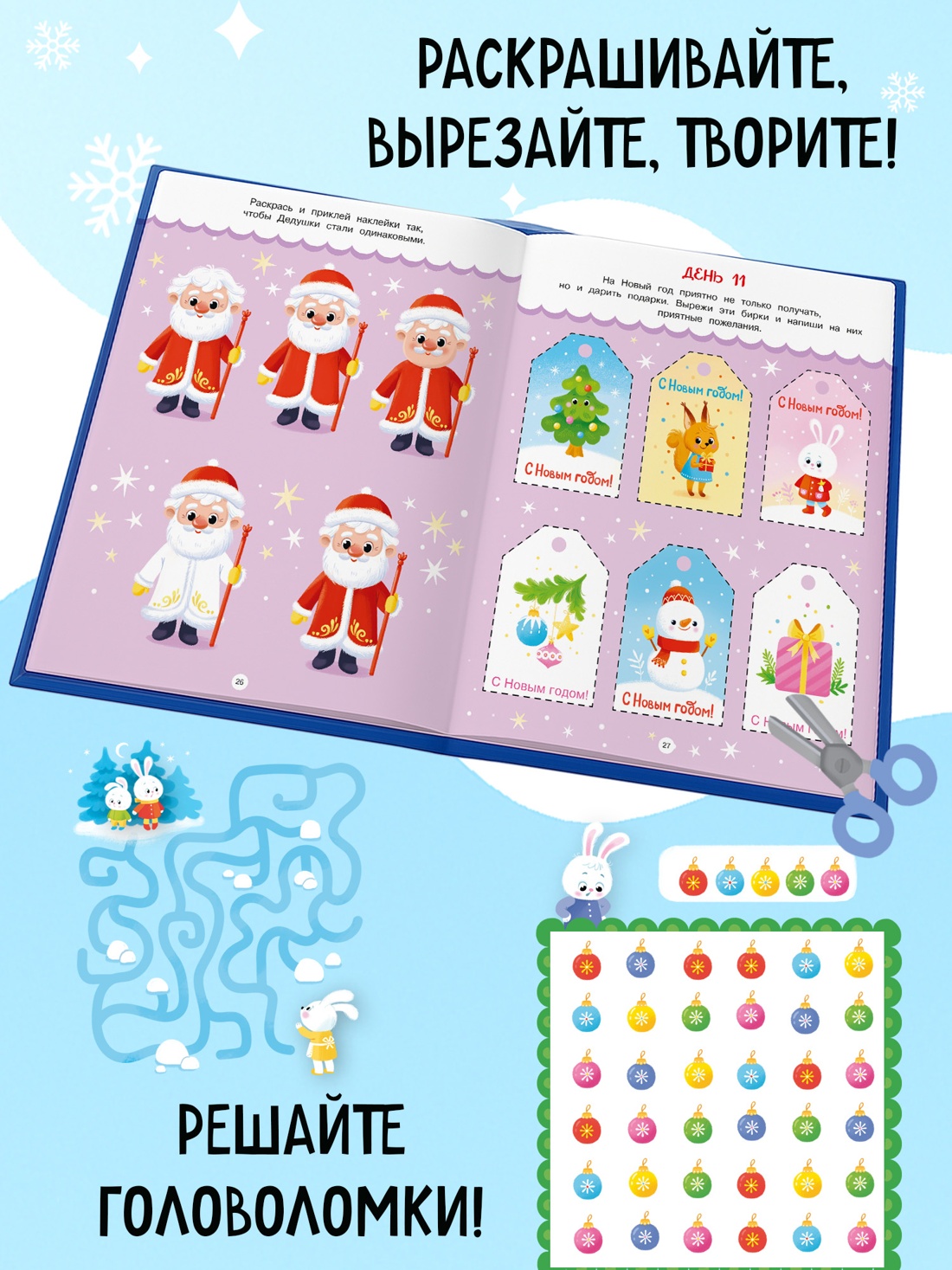 Промо материал к книге "Адвент календарь. Наступает Новый год" №1