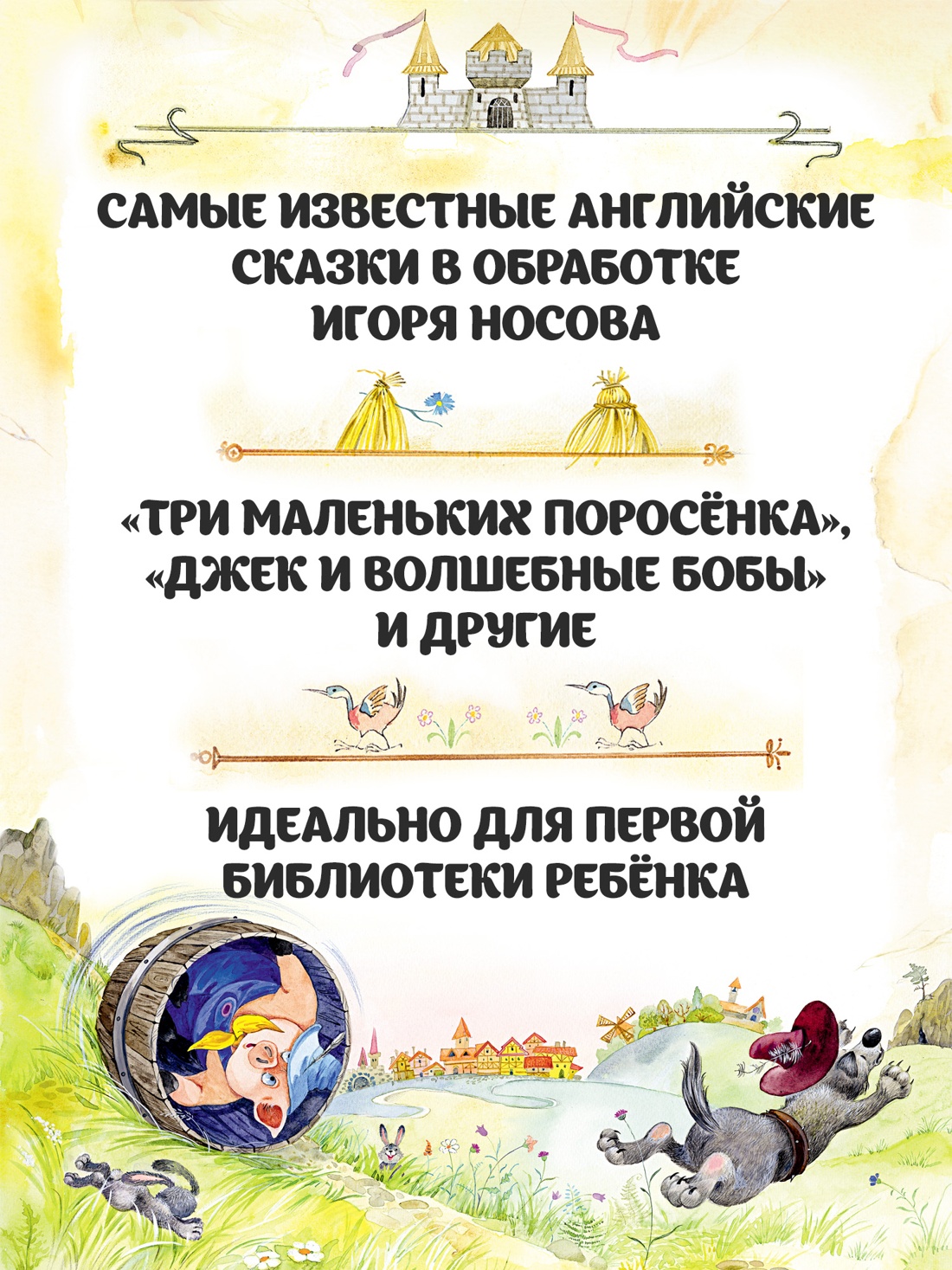Промо материал к книге "Сказки малышам" №1