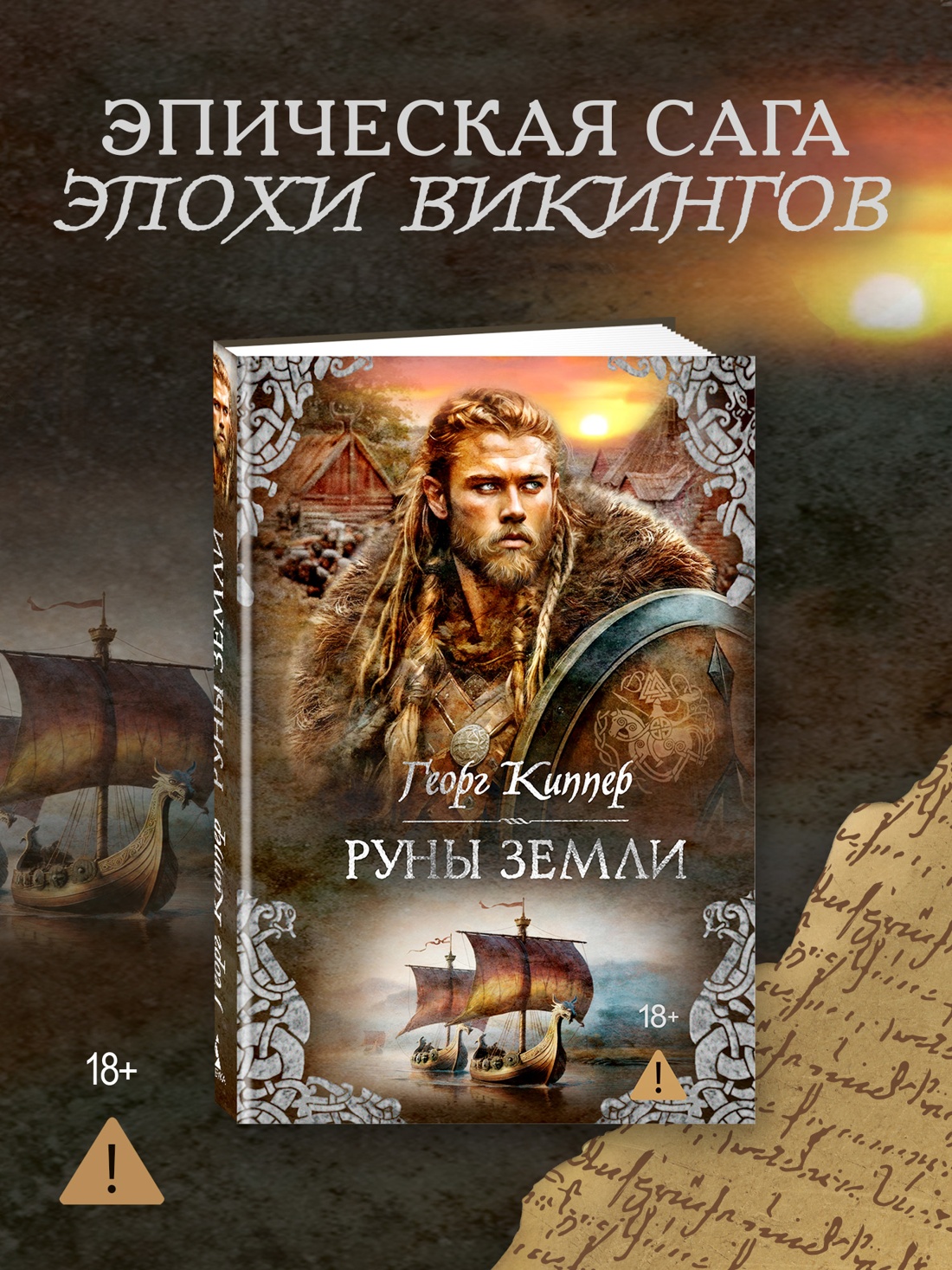 Промо материал к книге "Руны земли" №0