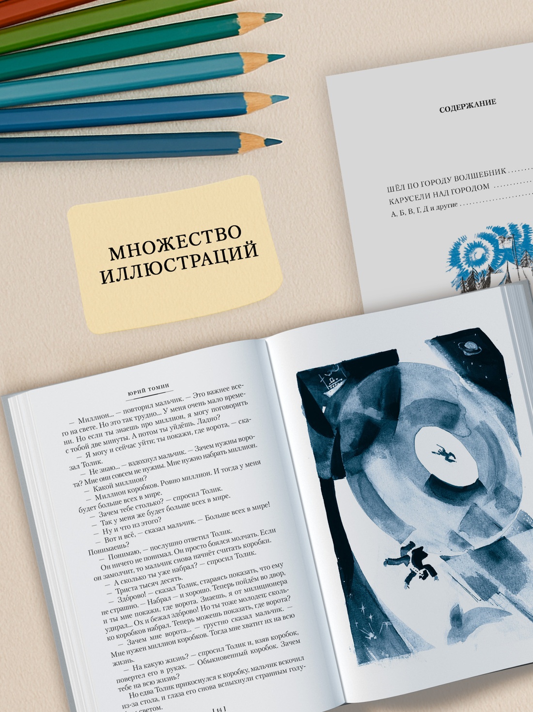 Промо материал к книге "Шёл по городу волшебник" №2