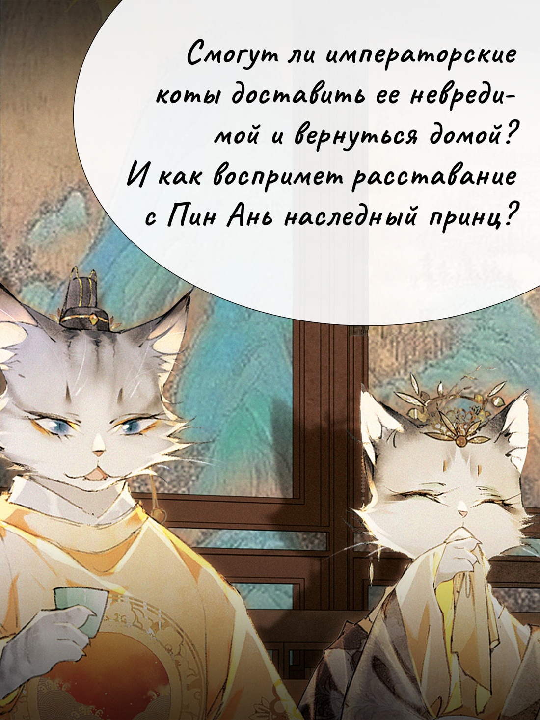 Промо материал к книге "Императорские коты. Комплект из 3 книг в футляре " №2