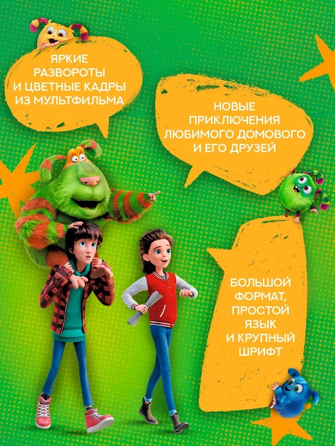 Промо материал к книге "Финник 2. Новеллизация для детей" №1