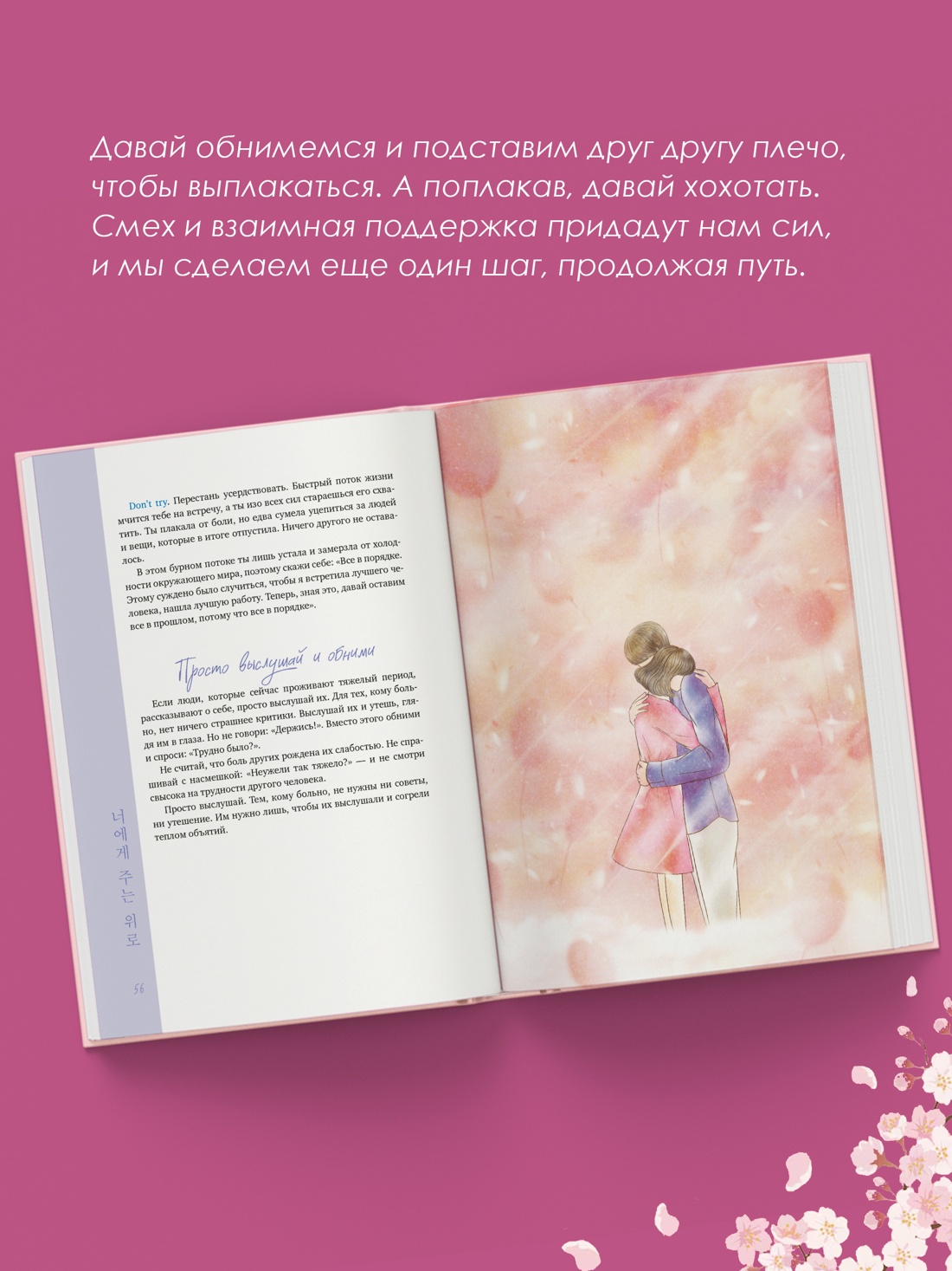 Промо материал к книге "Драгоценной тебе. Поддержка и забота на каждой странице" №3