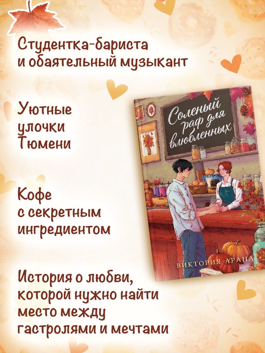 Промо материал к книге "Соленый раф для влюбленных" №1