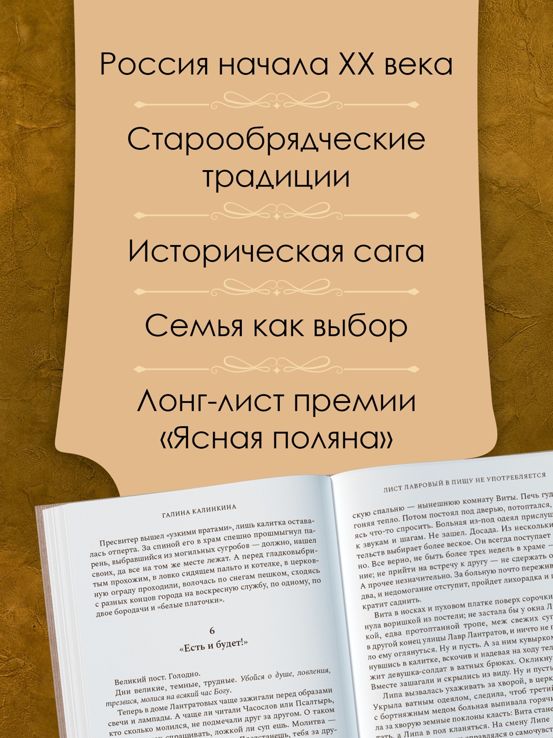 Промо материал к книге "Лист лавровый в пищу не употребляется" №1