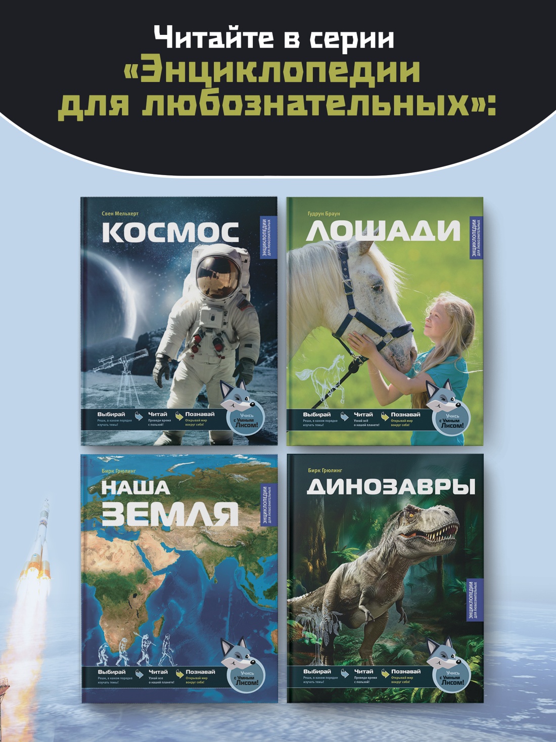 Промо материал к книге "Космос (Свен Мельхерт и др.)" №4