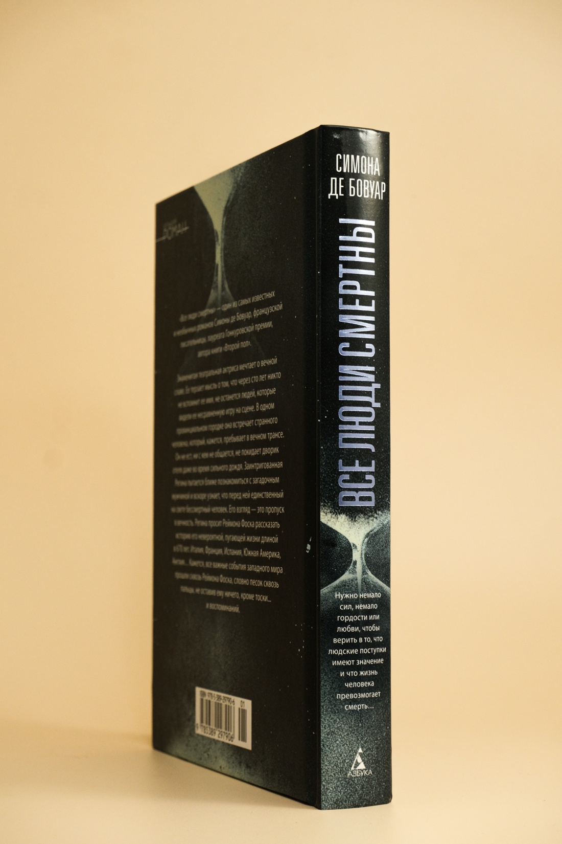 Промо материал к книге "Все люди смертны" №4