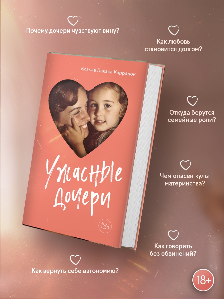Промо материал к книге "Ужасные дочери" №2