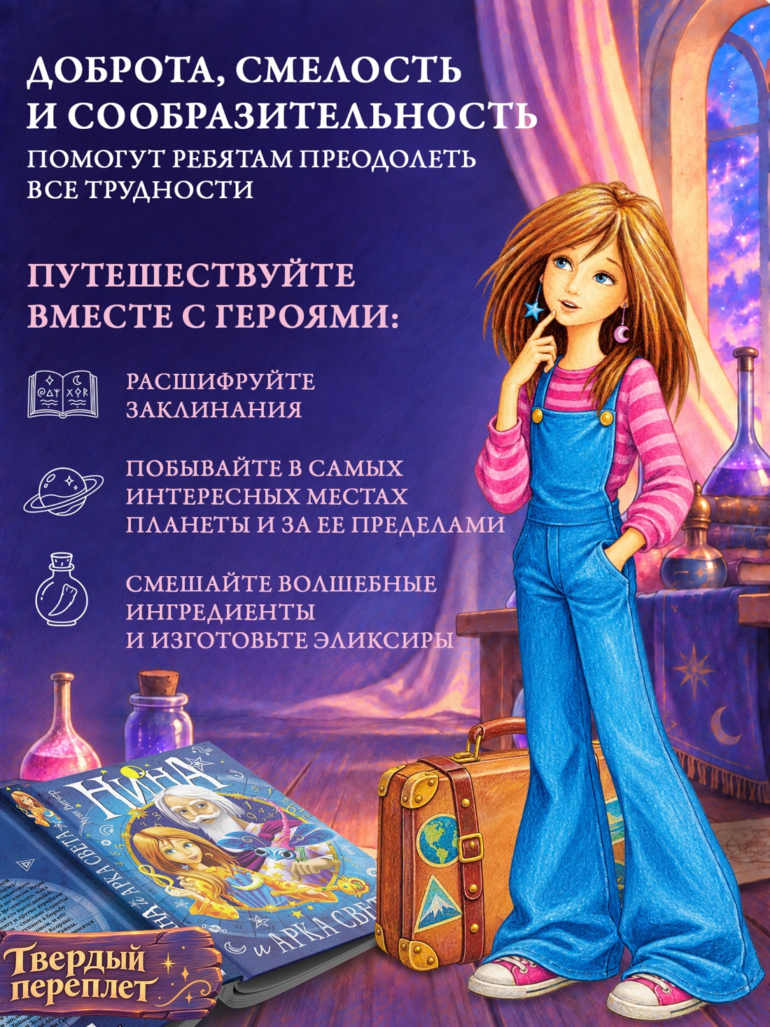Промо материал к книге "Нина и Арка Света" №3