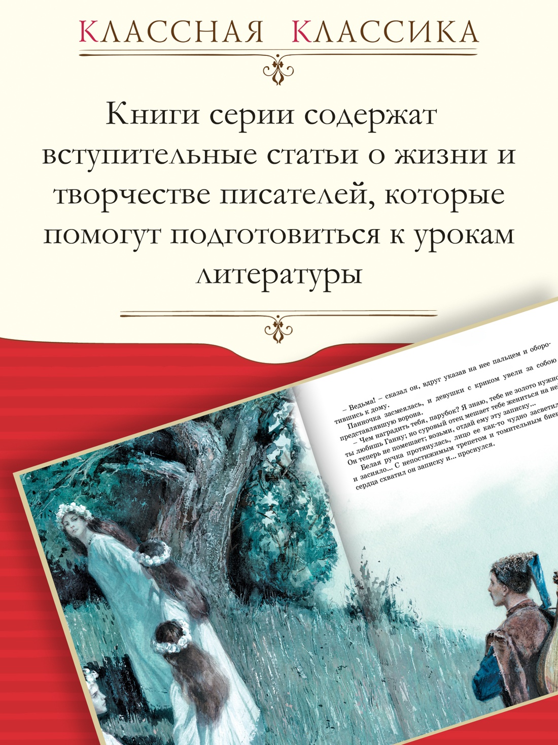 Промо материал к книге "Вечера на хуторе близ Диканьки" №0