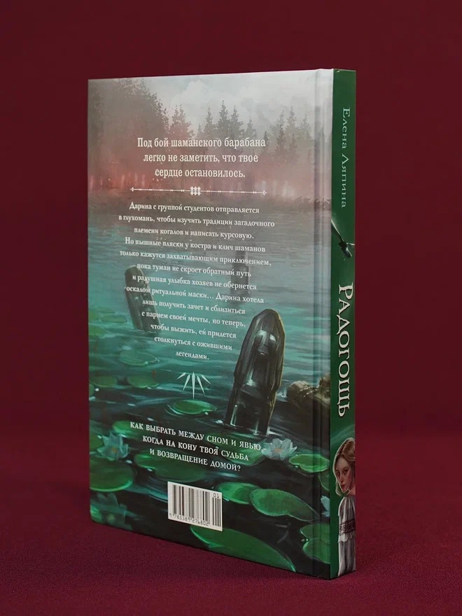 Промо материал к книге "Радогощь" №14
