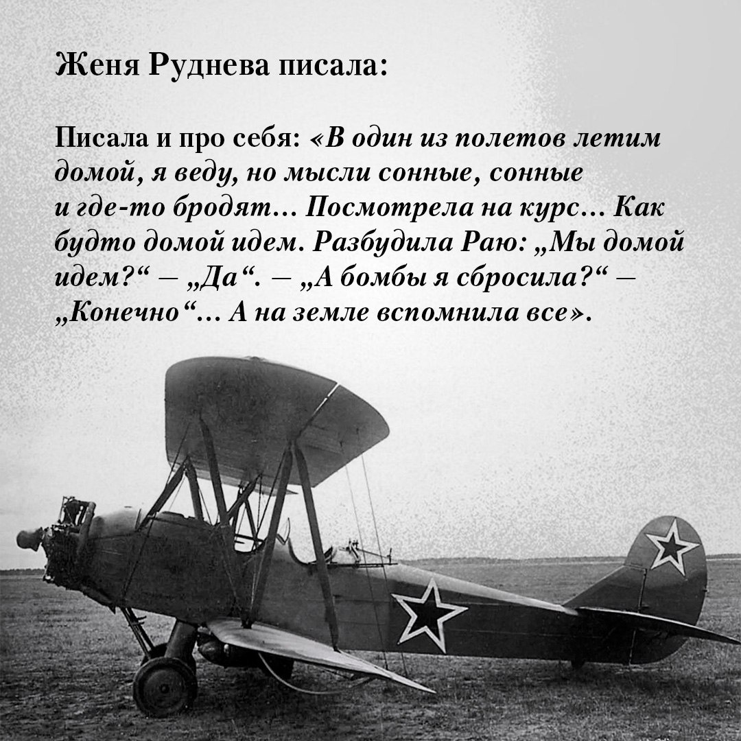 Промо материал к книге "Нас называли ночными ведьмами" №14