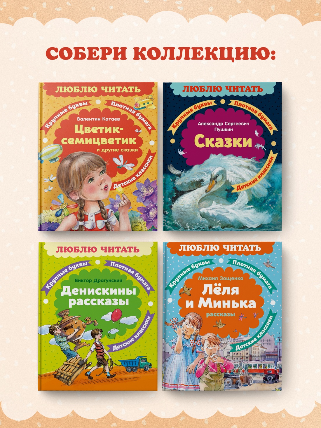 Промо материал к книге "Сказки (Люблю читать. Книги для первого самостоятельного чтения)" №5