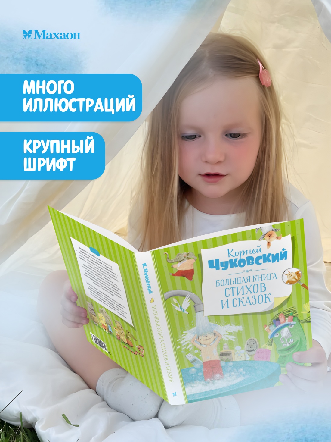 Промо материал к книге "Большая книга стихов и сказок" №0