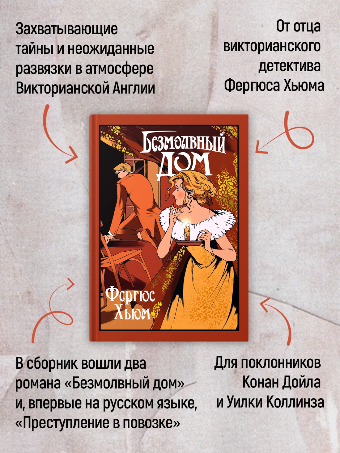 Промо материал к книге "Безмолвный дом" №1