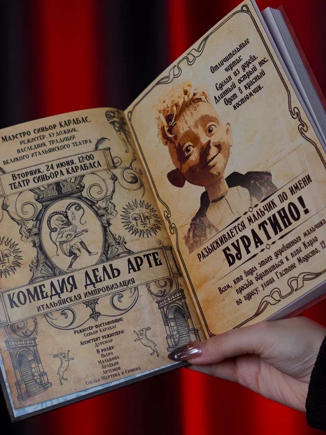 Промо материал к книге "Буратино. Официальная новеллизация" №6