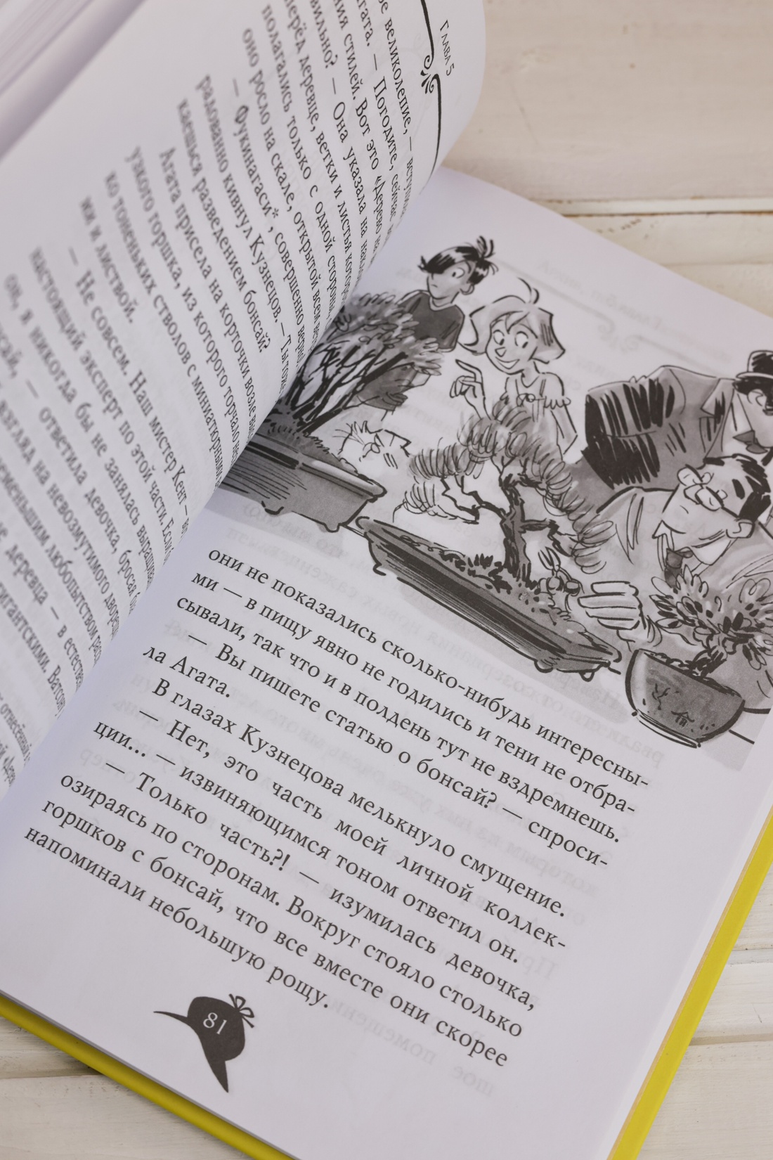 Промо материал к книге "Агата Мистери. Книга 33. Скандал вокруг Нобелевской премии" №11