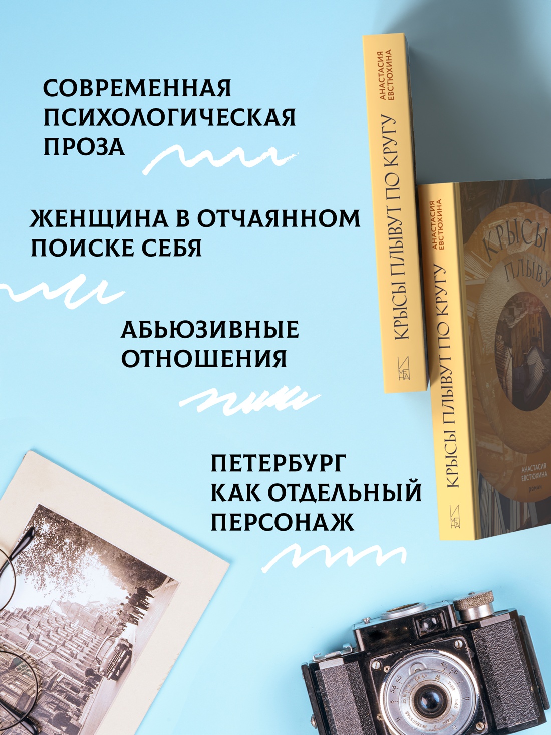 Промо материал к книге "Крысы плывут по кругу" №1