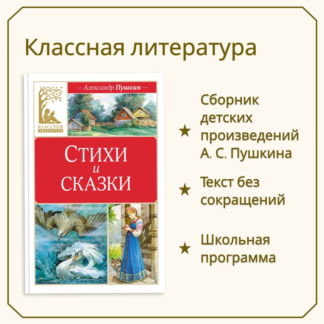 Промо материал к книге "Стихи и сказки" №0