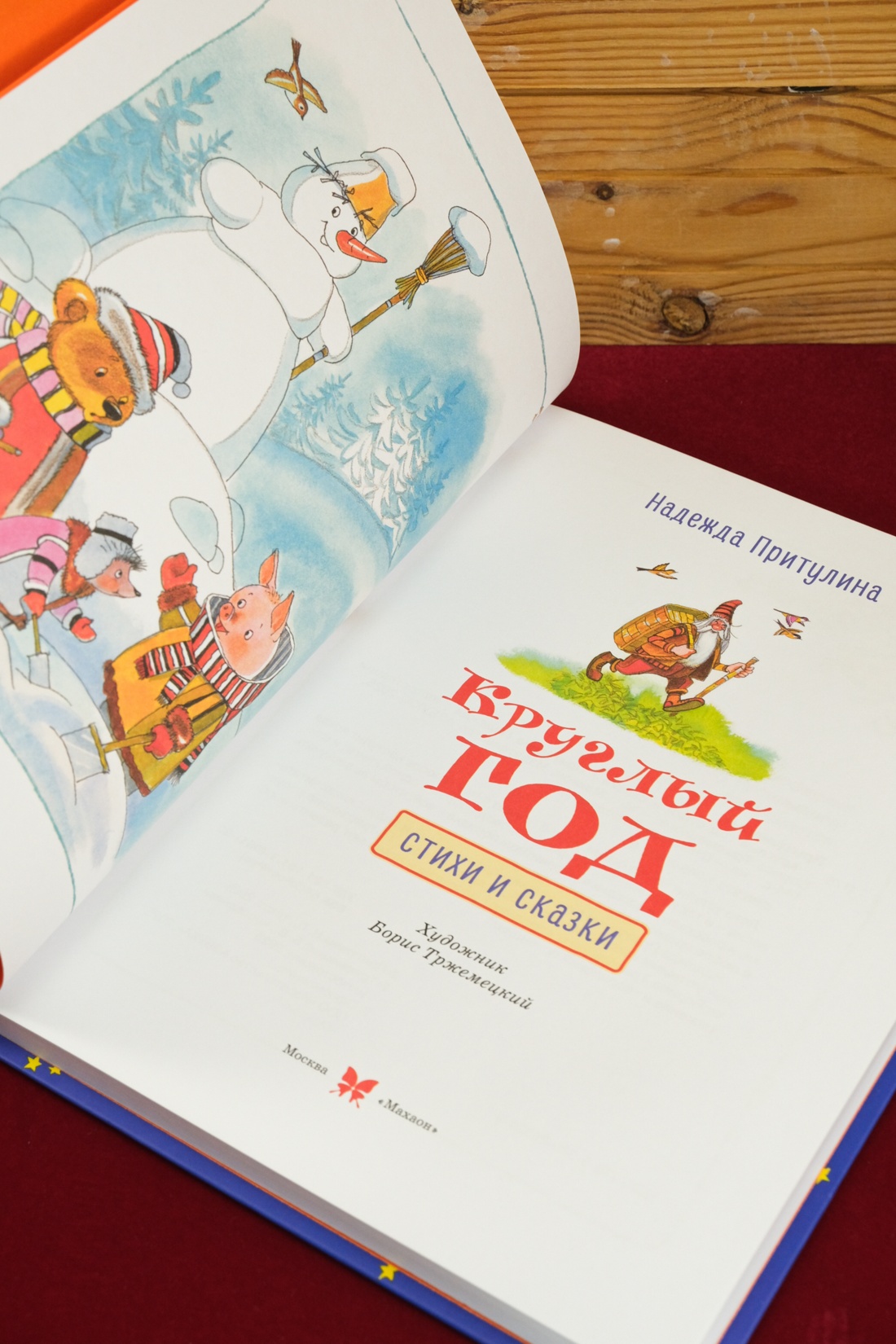 Промо материал к книге "Круглый год стихи и сказки" №7