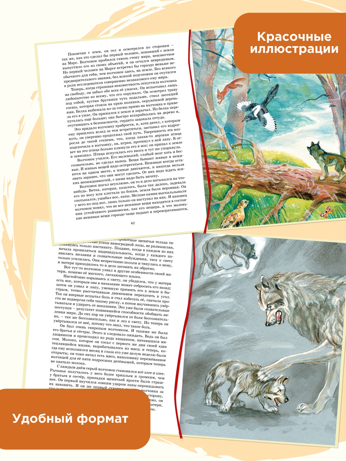 Промо материал к книге "Белый Клык" №0