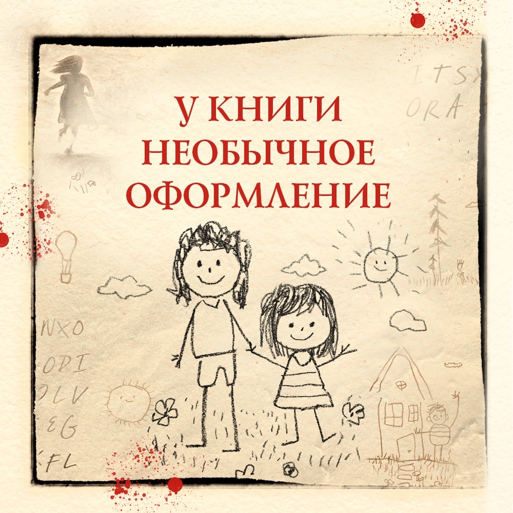 Промо материал к книге "Скрытые картинки" №4