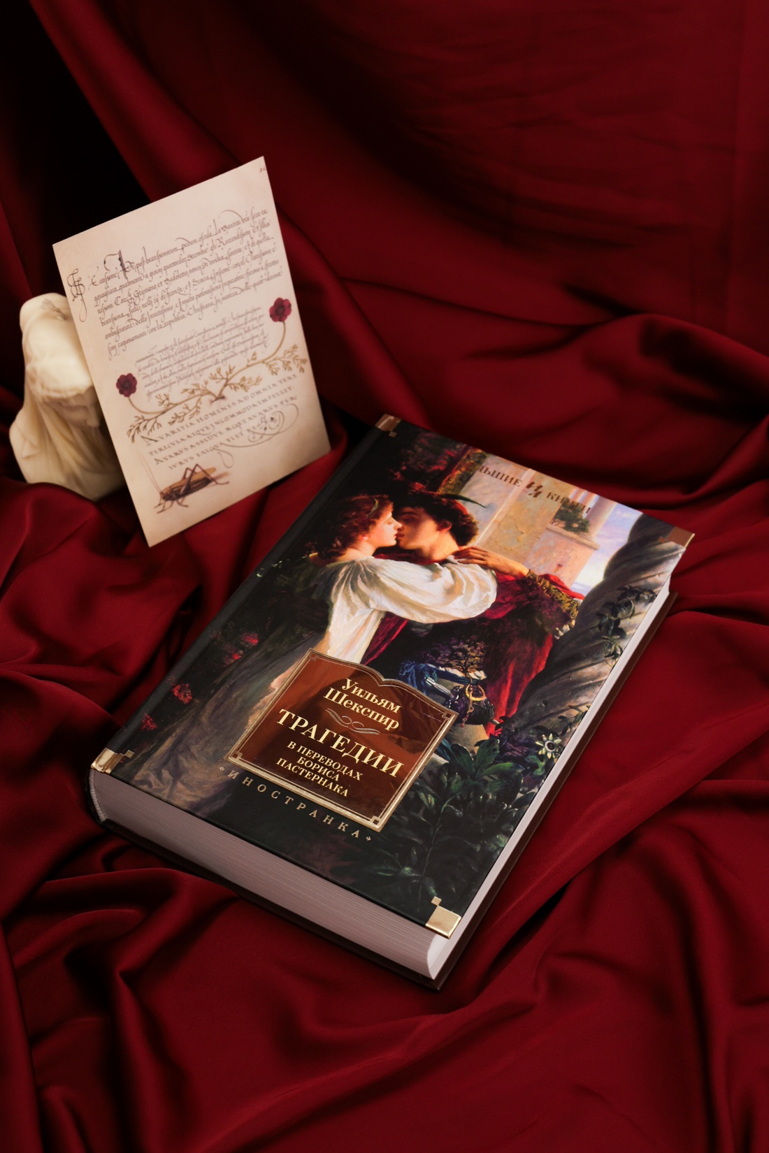 Промо материал к книге "Трагедии (илл. Генри Фюзели и др.)" №5