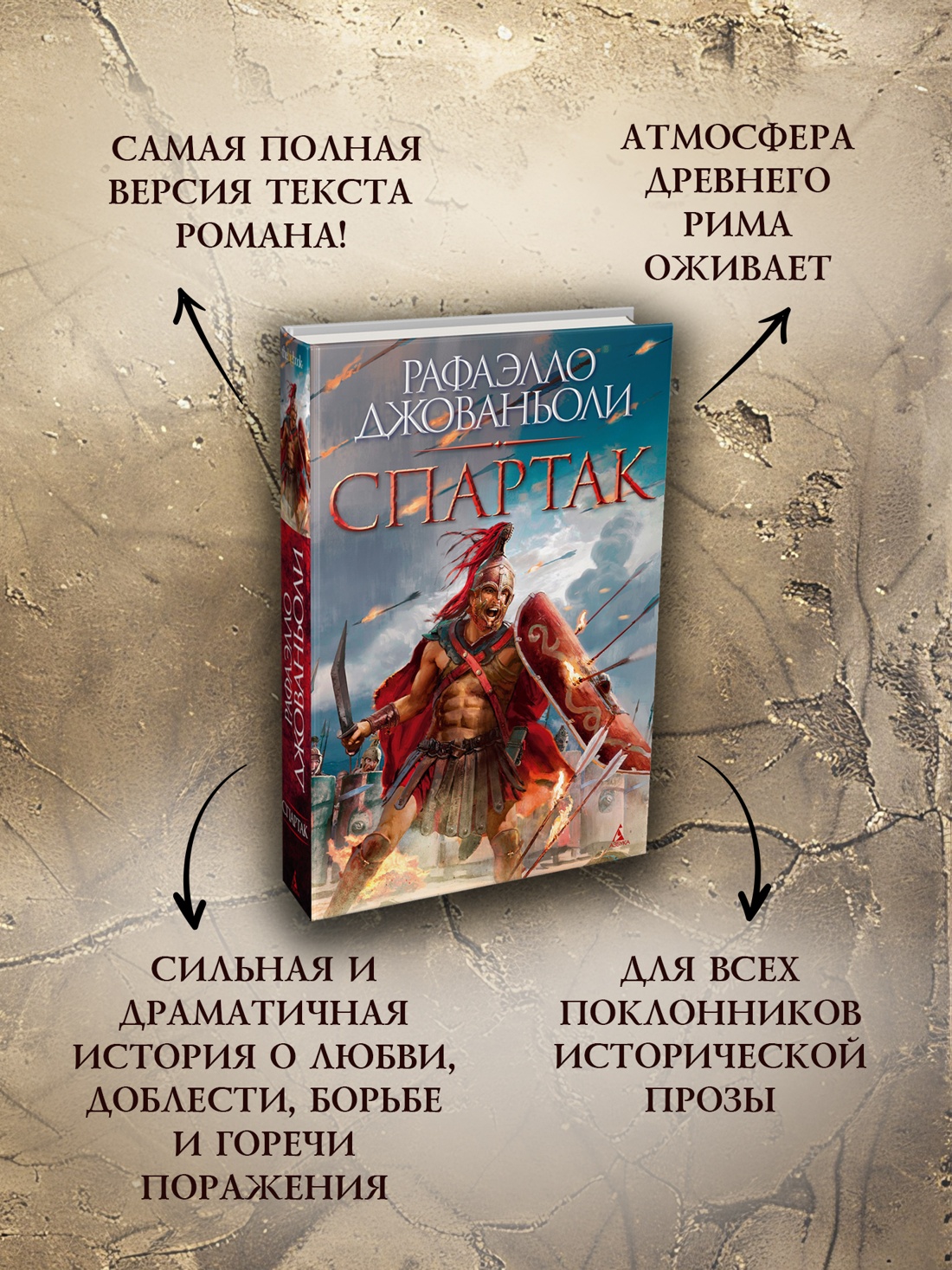 Промо материал к книге "Спартак" №1