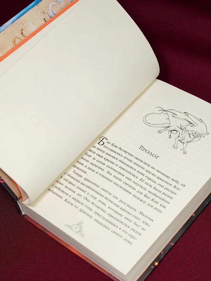 Промо материал к книге "Смарагур. Книга 1. Остров драконов" №7