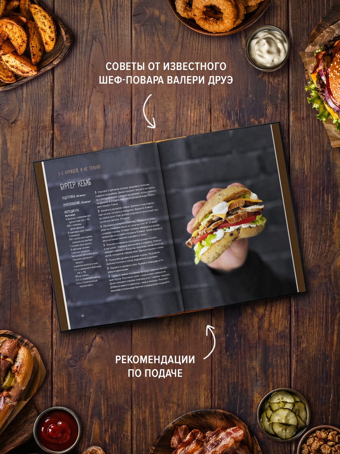 Промо материал к книге "Street food: бургеры, хот-доги и бейглы на любой вкус" №2
