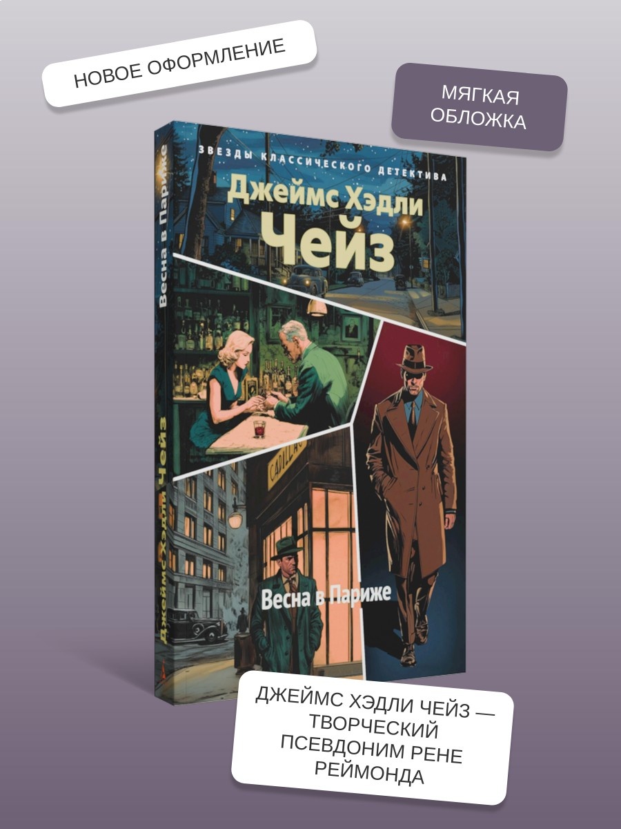 Промо материал к книге "Весна в Париже" №1