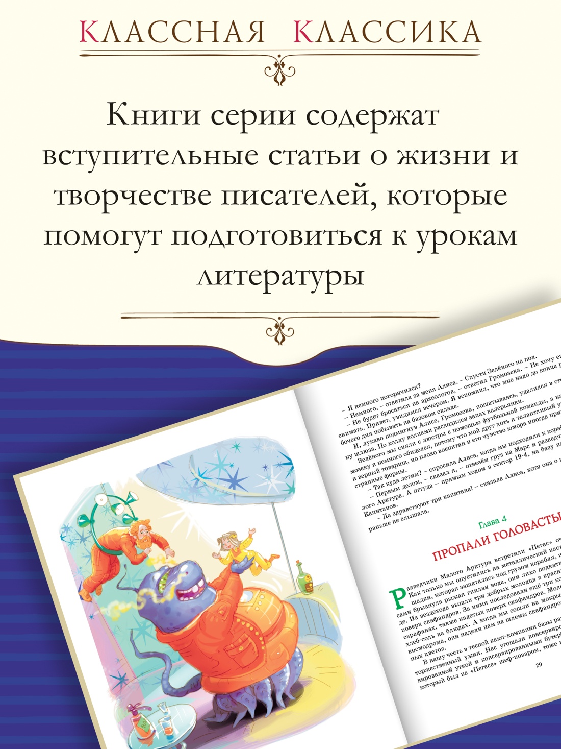 Промо материал к книге "Путешествие Алисы" №0
