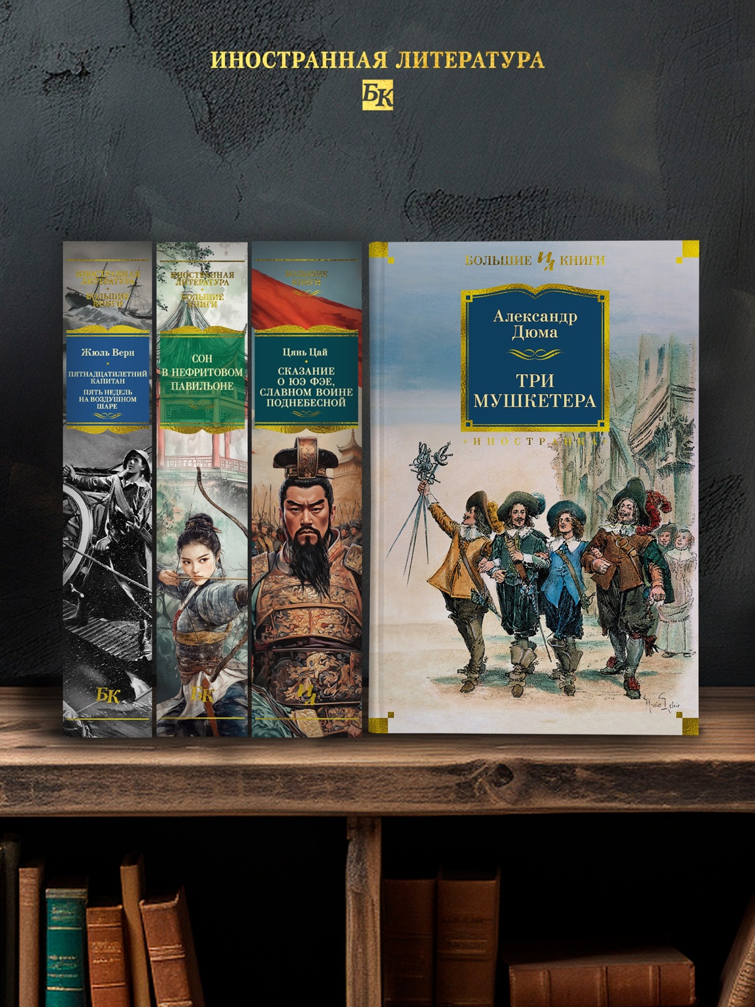 Промо материал к книге "Три мушкетера" №2