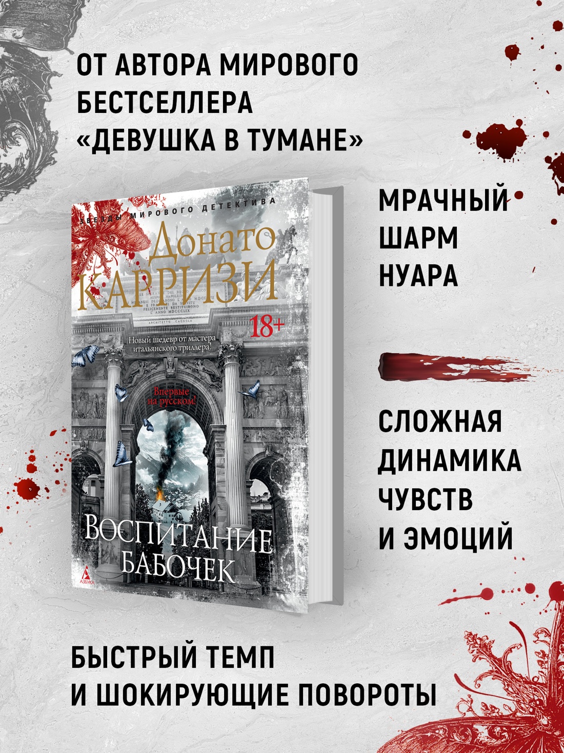 Промо материал к книге "Воспитание бабочек" №1