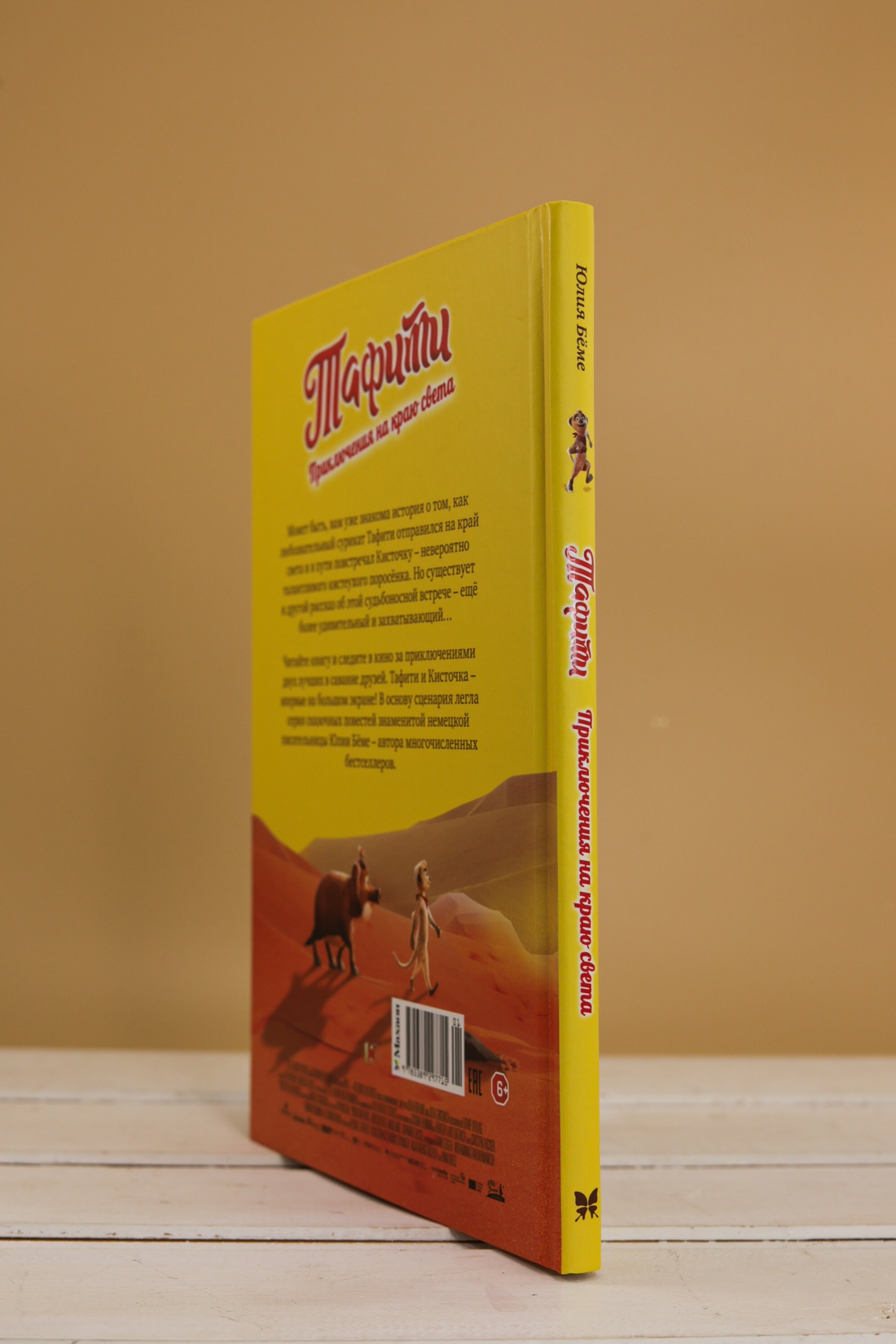 Промо материал к книге "Тафити. Приключения на краю света. Официальная новеллизация" №5