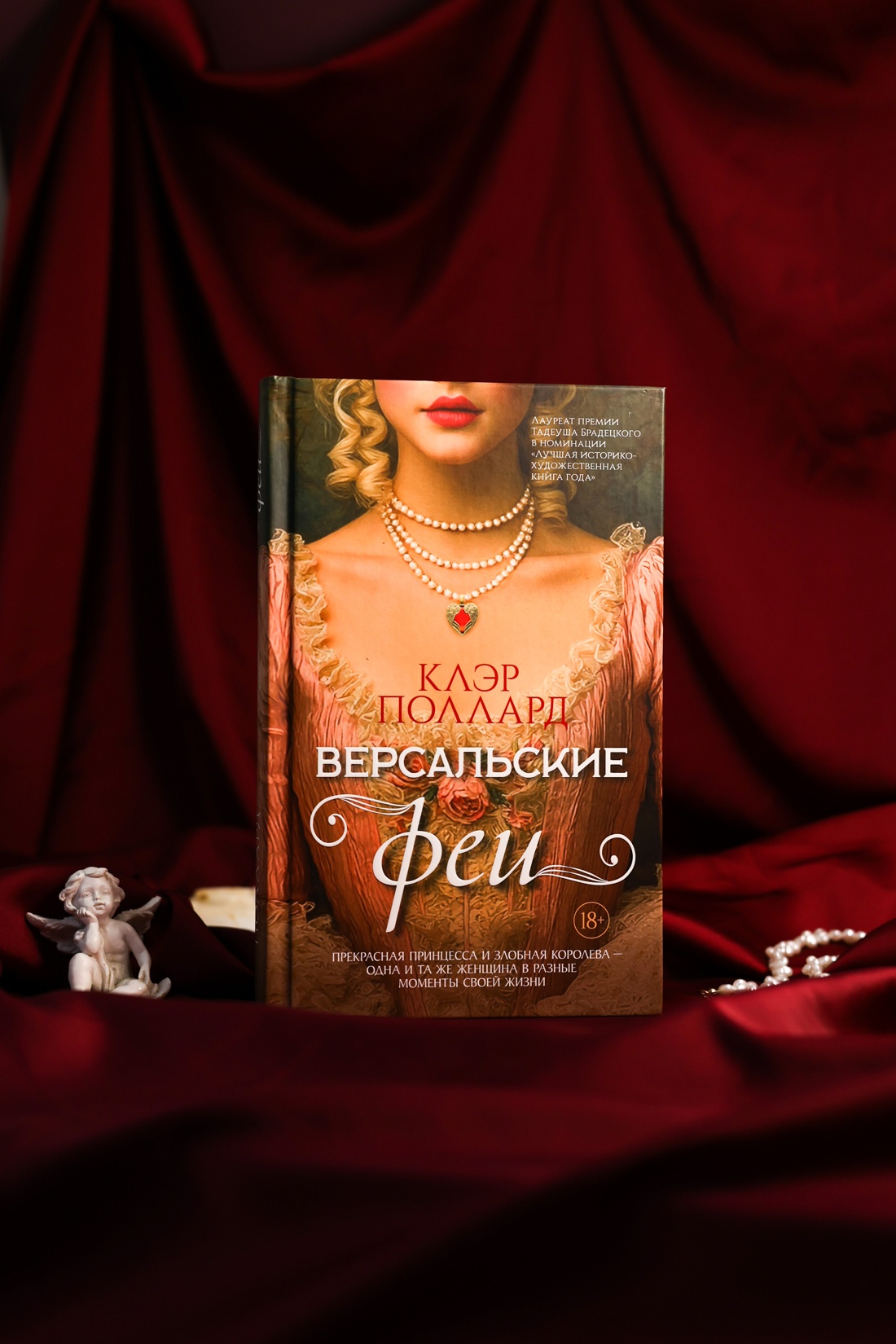 Промо материал к книге "Версальские феи" №5