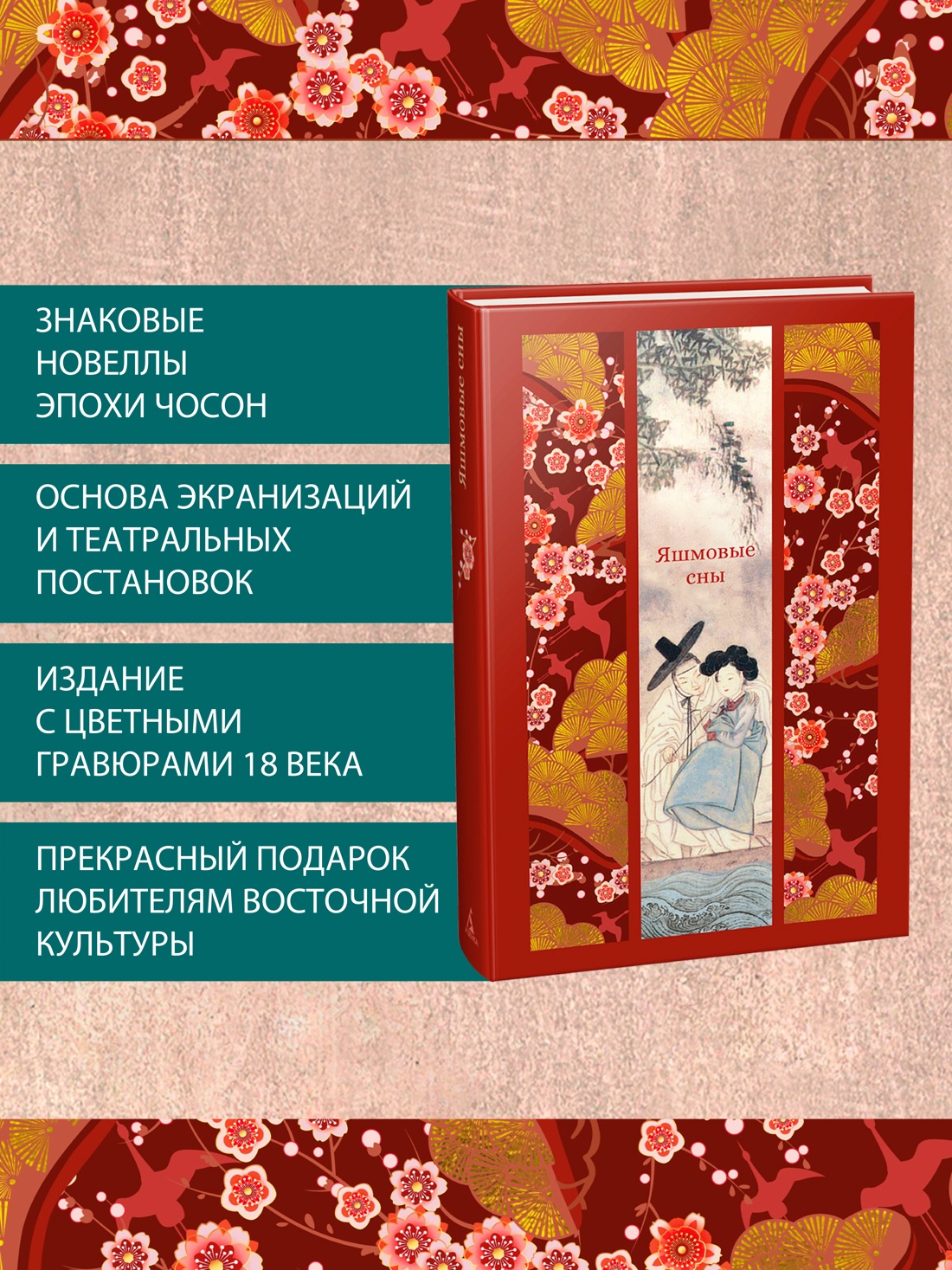 Промо материал к книге "Яшмовые сны" №1