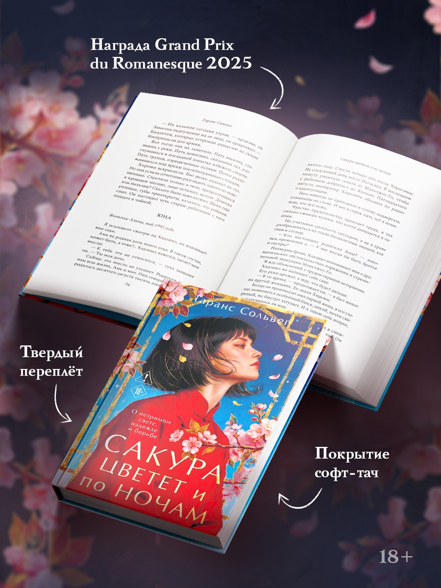 Промо материал к книге "Сакура цветет и по ночам" №2