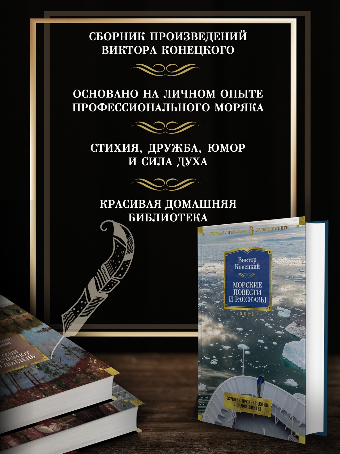 Промо материал к книге "Морские повести и рассказы" №1