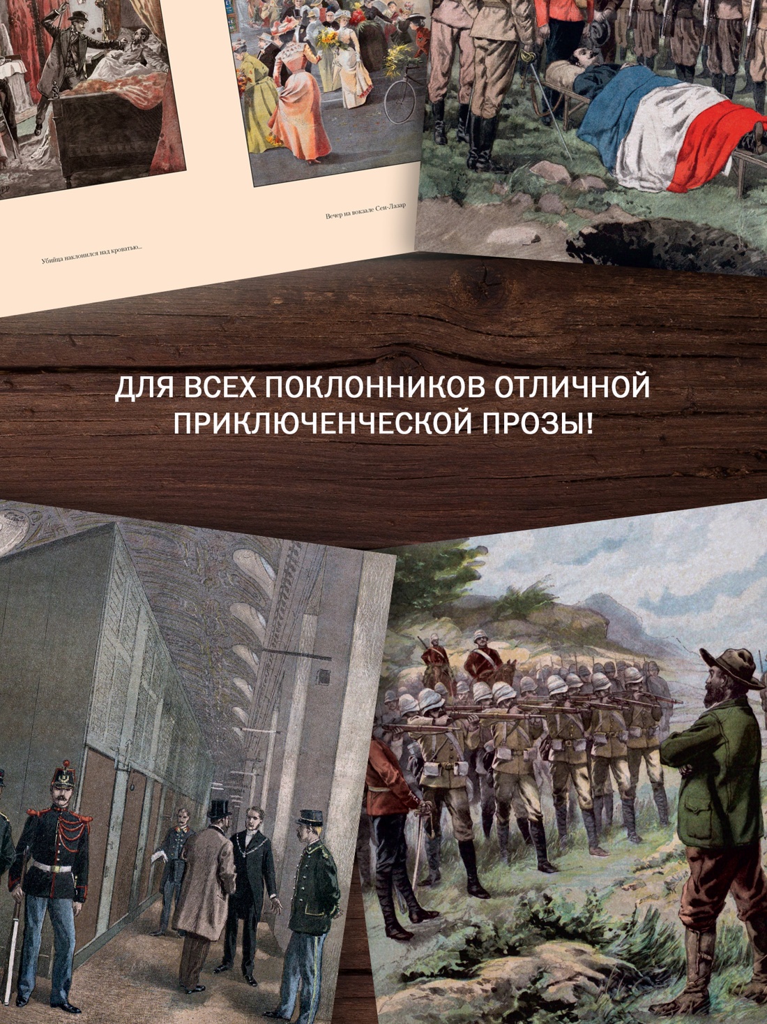 Промо материал к книге "Ледяной ад. Капитан Сорви-голова (с илл.)" №3