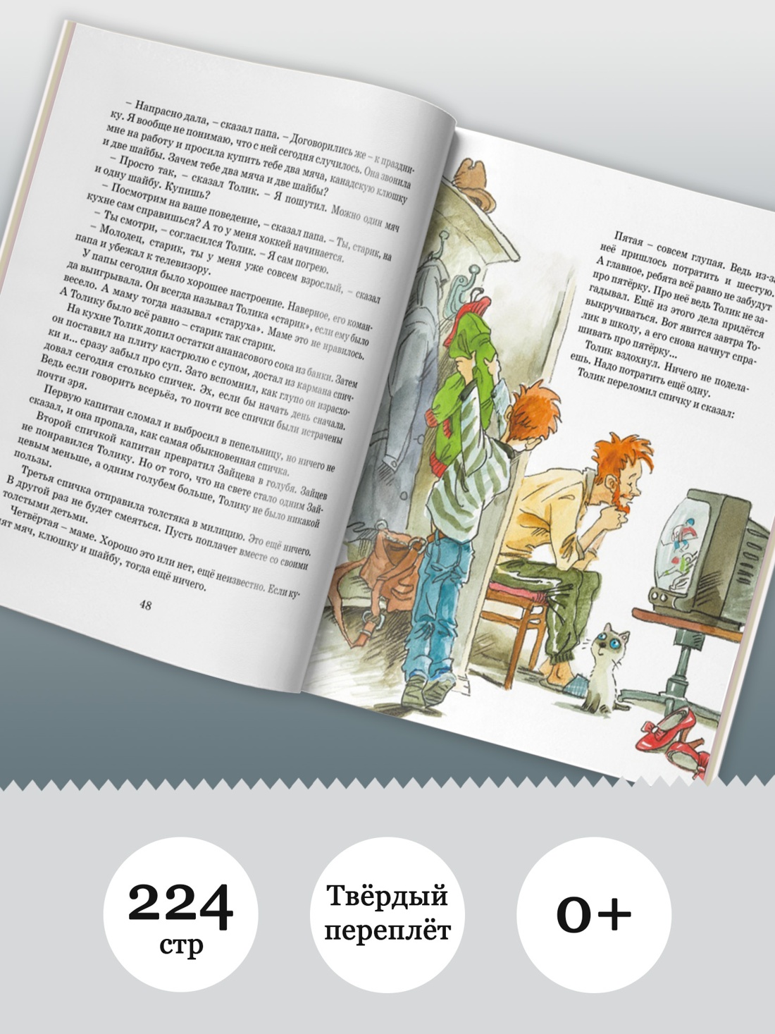 Промо материал к книге "Шёл по городу волшебник (Детская классика)" №2