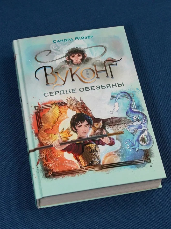 Промо материал к книге "Вуконг. Сердце обезьяны" №5