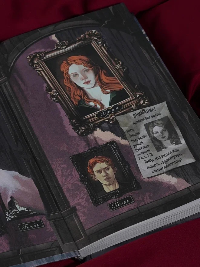 Промо материал к книге "Секреты семьи Блом. Поцелуй вампира" №8