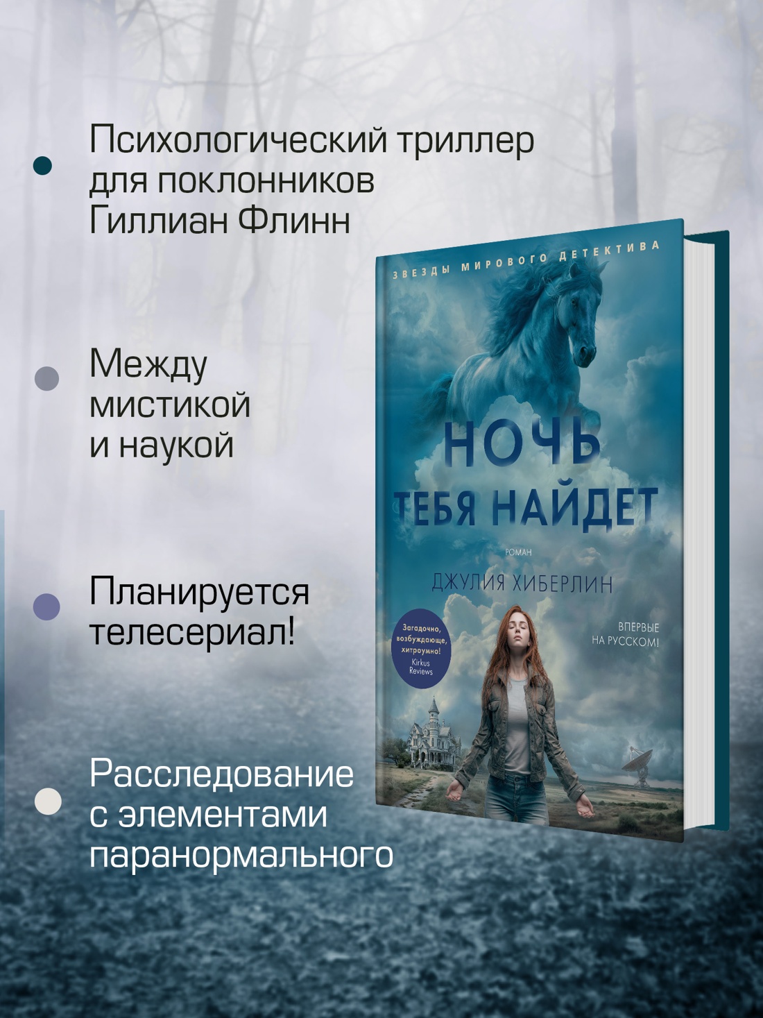 Промо материал к книге "Ночь тебя найдет" №1
