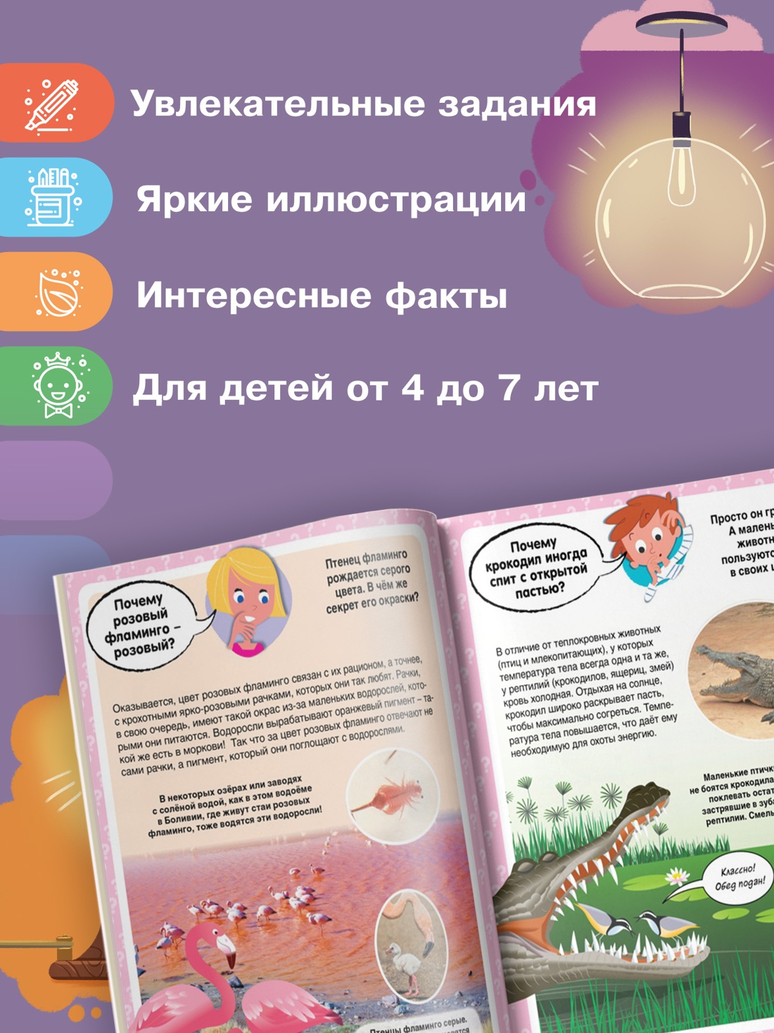 Промо материал к книге "Почему? 100 вопросов и ответов в картинках" №1
