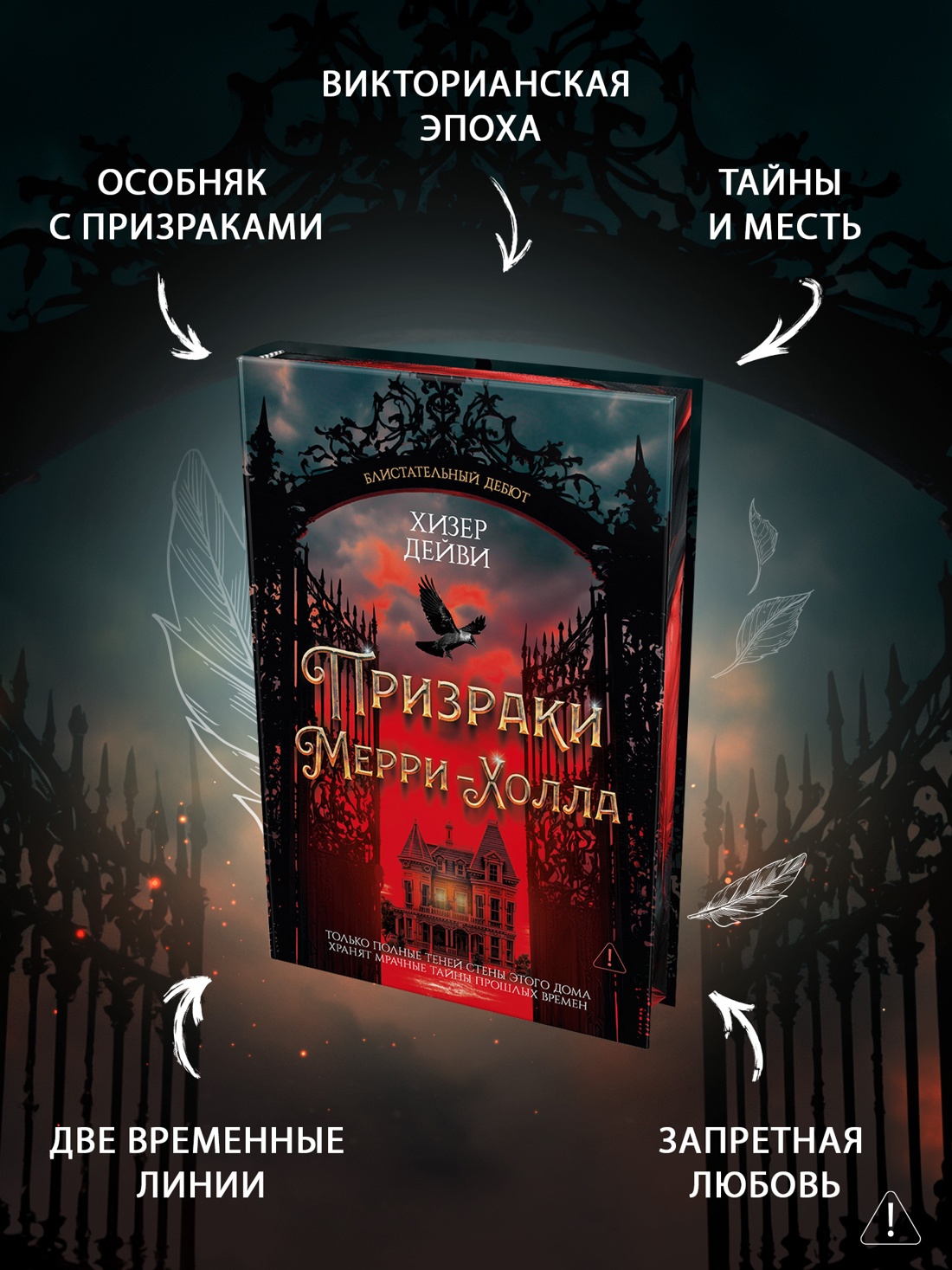 Промо материал к книге "Призраки Мерри-Холла" №1